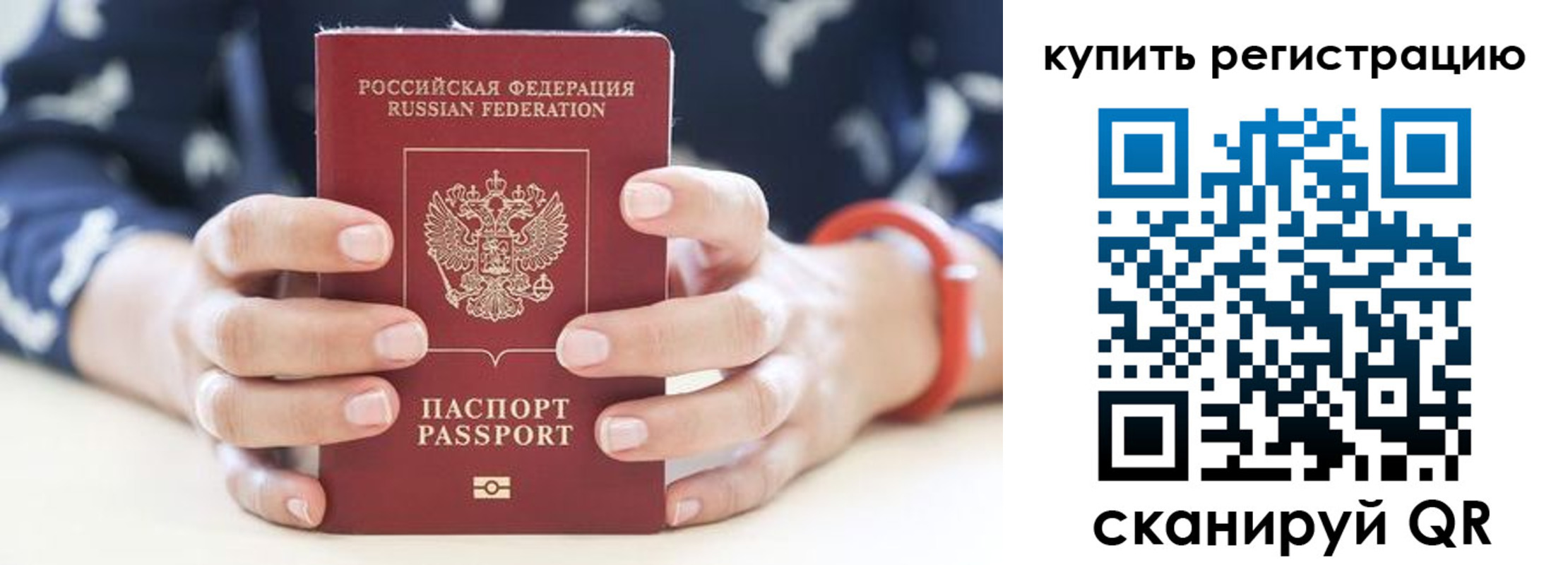 временная регистрация в Улан-Удэ